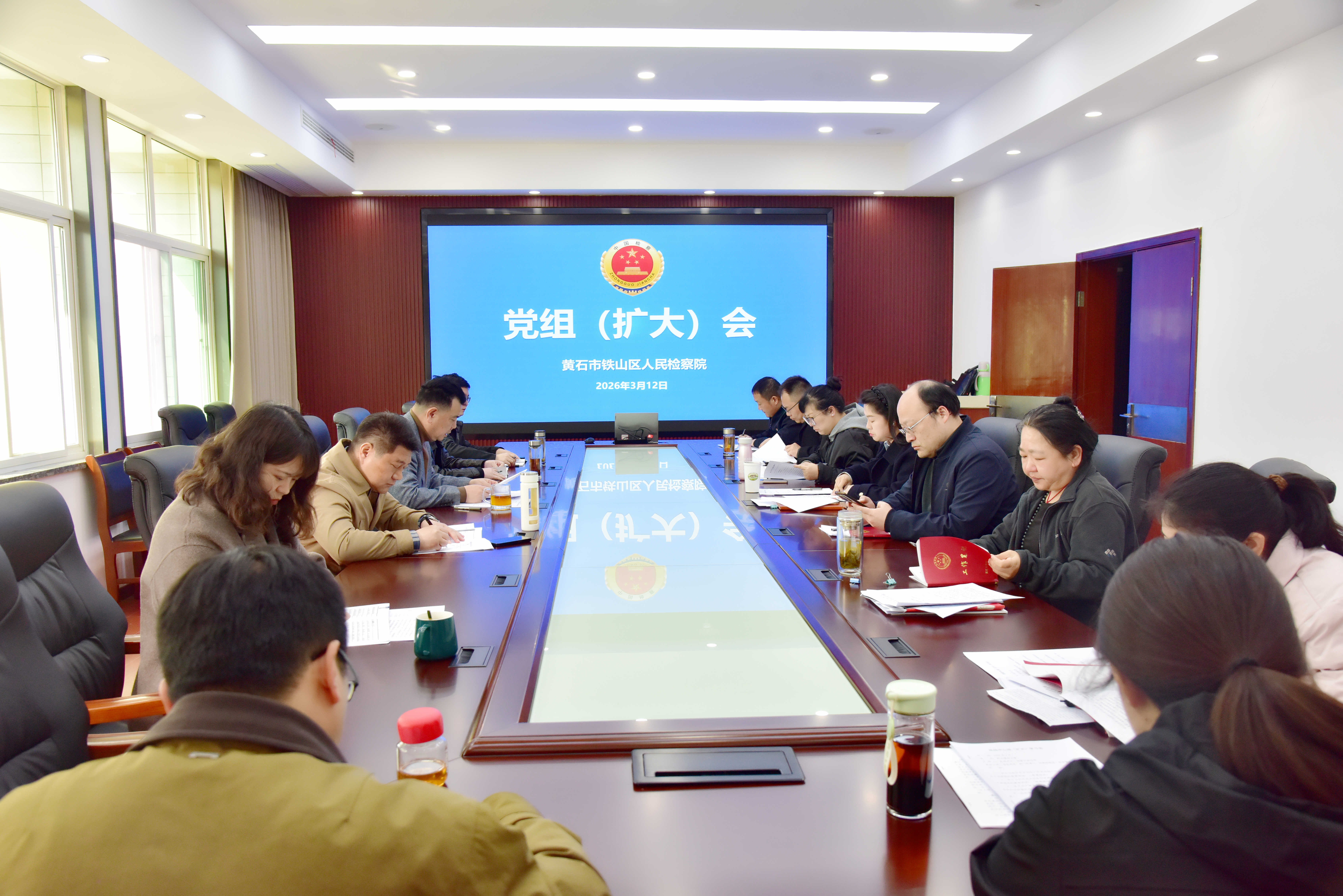 铁山区检察院召开党组（扩大）会议  谋划部署2026年重点工作